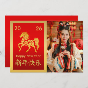 Chinese lunar New Year - Year of the Horse 2026  Holiday Card