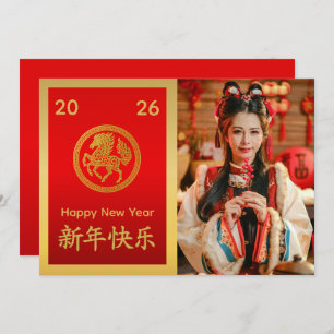 Chinese lunar New Year - Year of the Horse 2026 Holiday Card