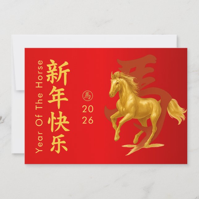 Chinese lunar New Year - Year of the Horse 2026 Holiday Card (Front)