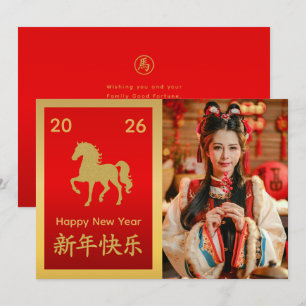 Chinese lunar New Year - Year of the Horse 2026 Holiday Card