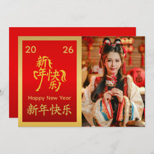 Chinese lunar New Year - Year of the Horse 2026  Holiday Card