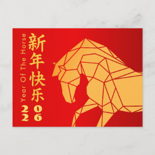 Chinese lunar New Year - Year of the Horse 2026 Holiday Postcard