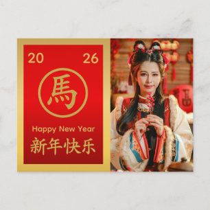 Chinese lunar New Year - Year of the Horse 2026 Holiday Postcard
