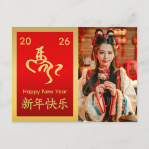 Chinese lunar New Year - Year of the Horse 2026 Holiday Postcard