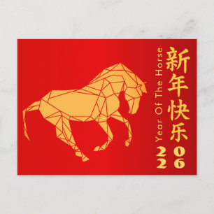 Chinese lunar New Year - Year of the Horse 2026 Holiday Postcard