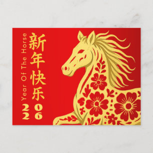 Chinese lunar New Year - Year of the Horse 2026 Holiday Postcard