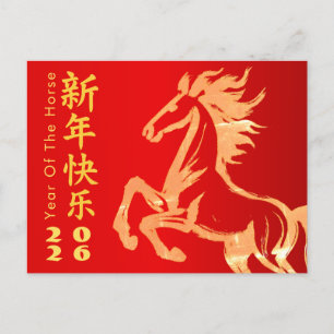 Chinese lunar New Year - Year of the Horse 2026 Holiday Postcard