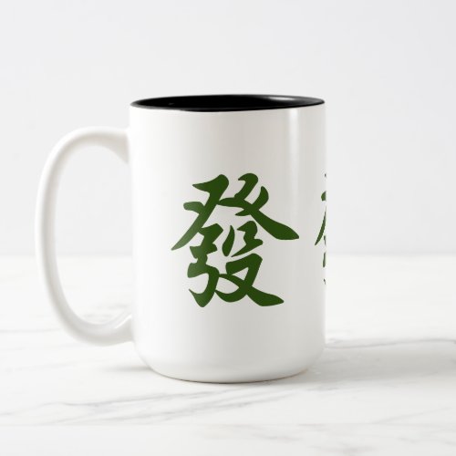 Chinese Mahjong Pong Green Dragon 發 Wealth Fortune Two_Tone Coffee Mug