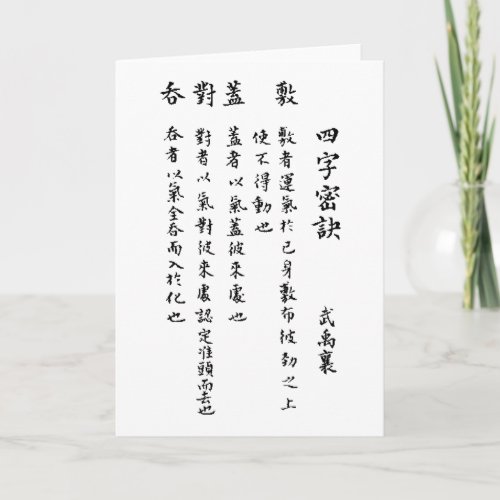 CHINESE MANDARIN LOVE POEM CARD