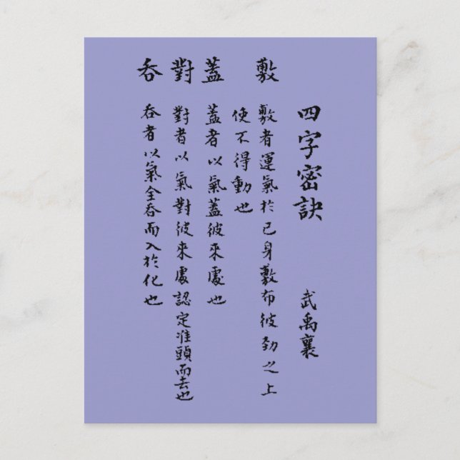 CHINESE MANDARIN LOVE POEM POSTCARD (Front)