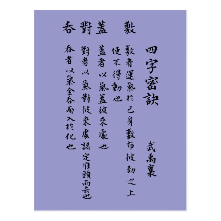 CHINESE MANDARIN LOVE POEM POSTCARD