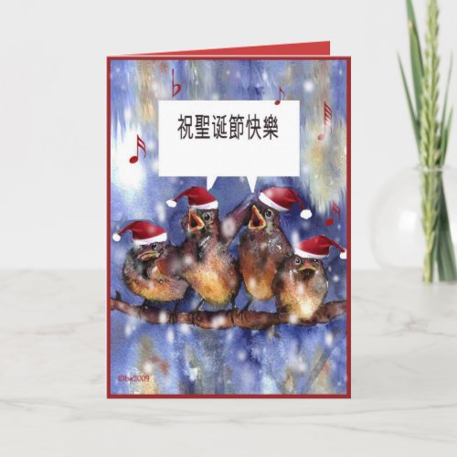 chinese merry christmas holiday card