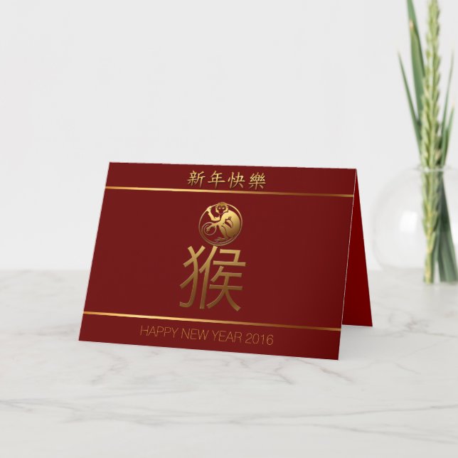Chinese Monkey New Year Gold Ideogram HGC Holiday Card (Front)