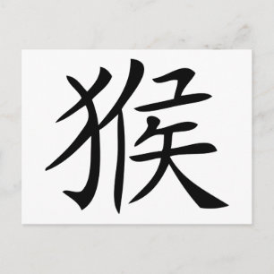 chinese monkey symbol postcard