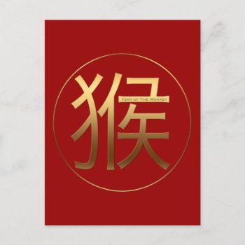 Chinese Monkey Year Gold Ideogram P Postcard by 2016_Year_of_Monkey at Zazzle