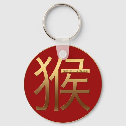 Chinese Monkey Year Gold Ideogram Zodiac PRK Keychain