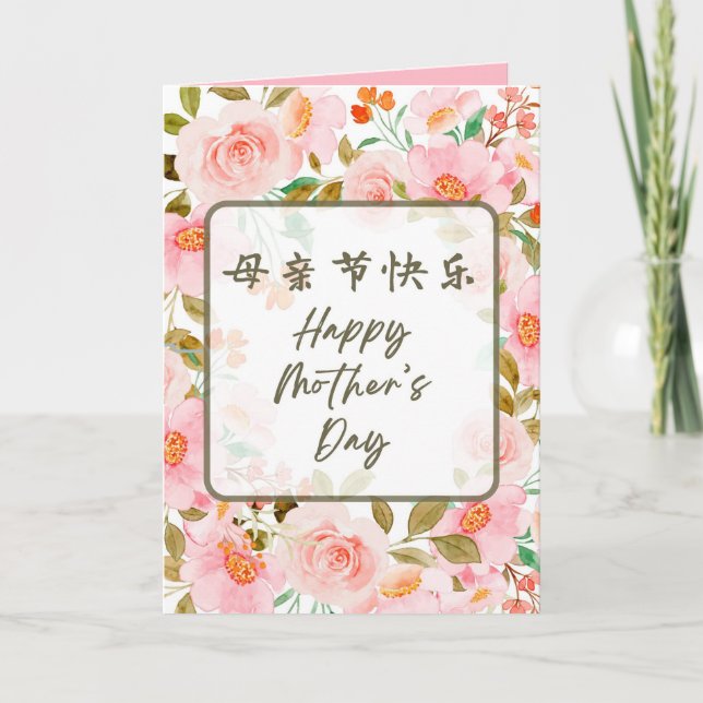 Chinese Mother's Day Card, Card for Mom (Front)