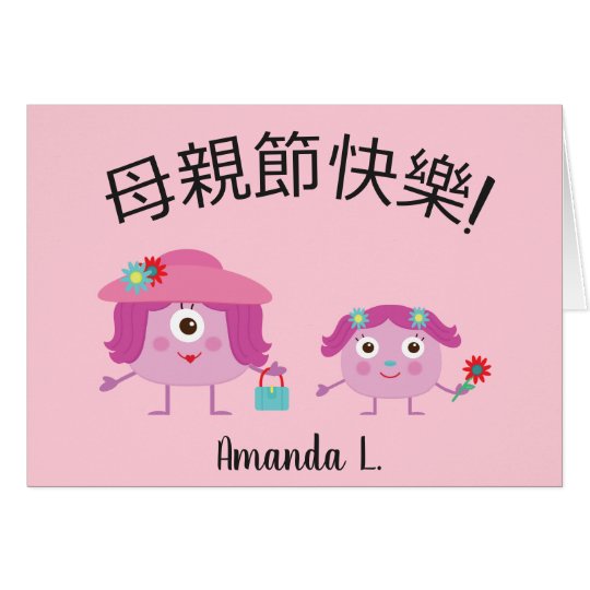 Chinese Mother's Day Greeting Card with Monsters