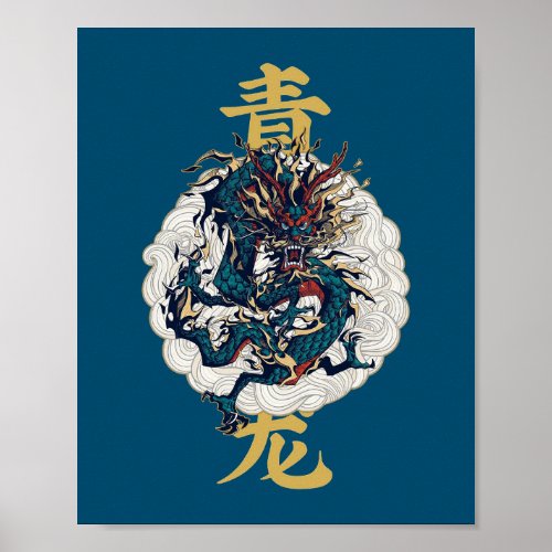 Chinese mythical animal Qinglong Azure Dragon Poster