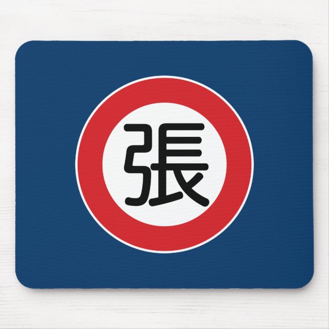 Chinese Name Chang "Street Sign" Mouse Pad (Front)