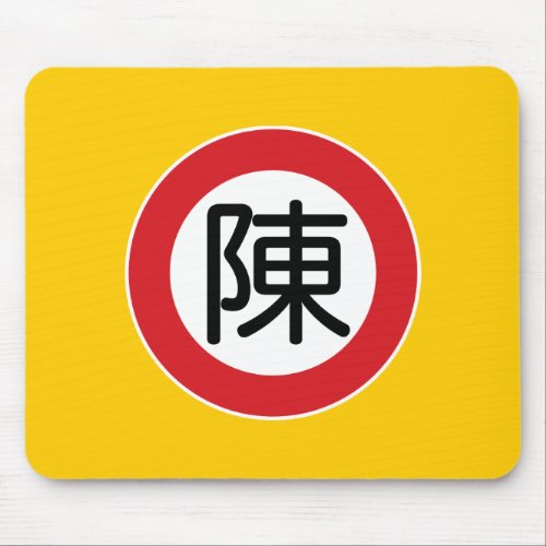 Chinese Name Chen Street Sign Mouse Pad