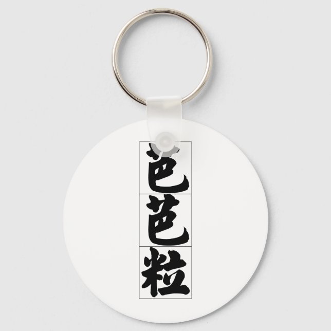 Chinese name for Barbara 20031_4.pdf Keychain (Front)