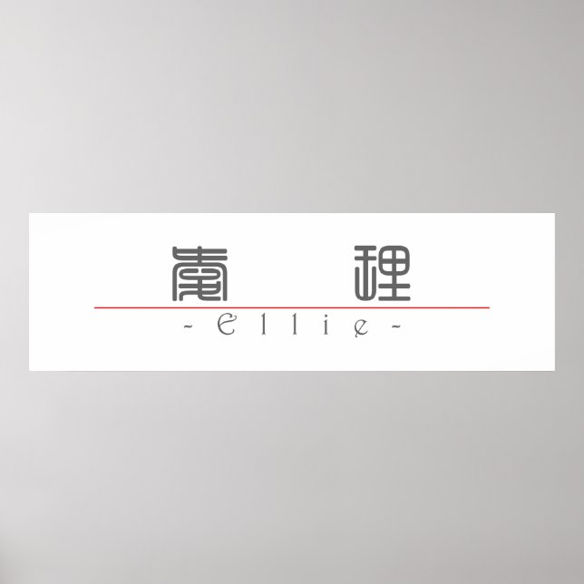 Chinese name for Ellie 21096_0.pdf Poster (Front)