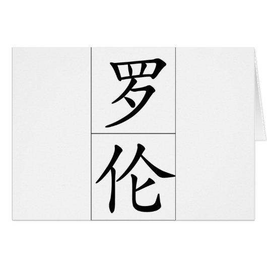 Chinese name for Lauren 20200_1.pdf (Front Horizontal)