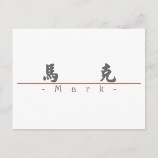 Chinese name for Mark 20710_4.pdf Postcard