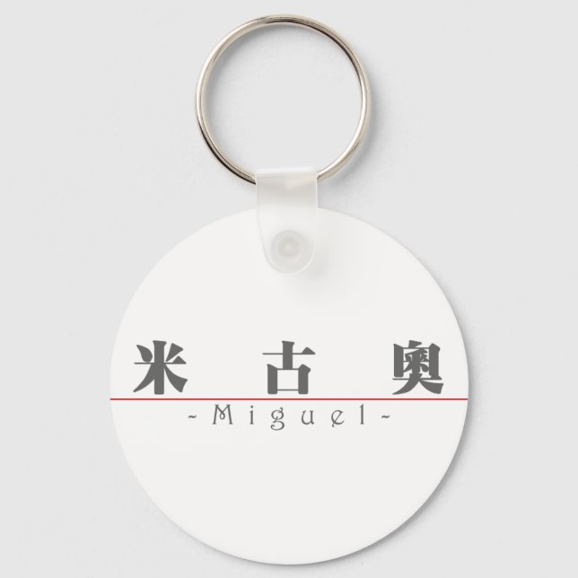 Chinese name for Miguel 22125_3.pdf Keychain (Front)