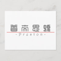 Chinese name for Preston 22136_0.pdf