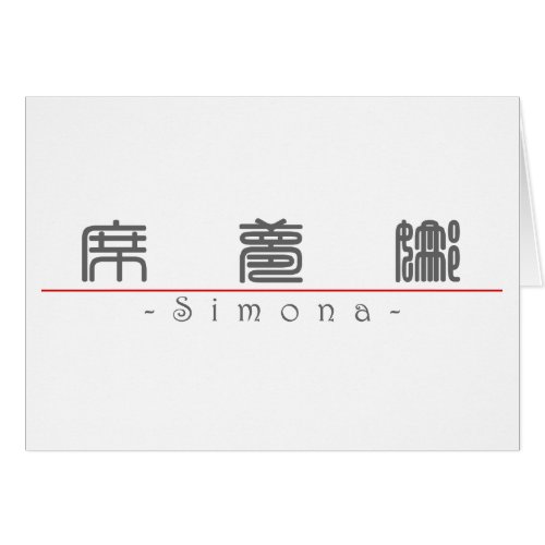 Chinese name for Simona 20332_0pdf