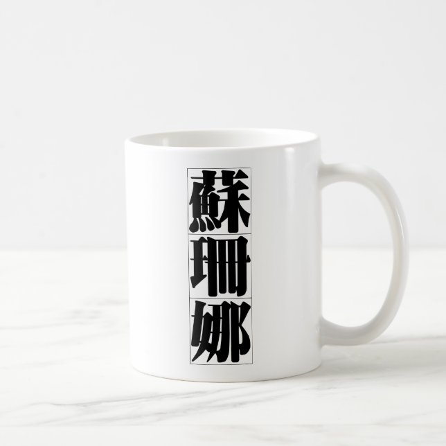 Chinese name for Susanna 20339_3.pdf Coffee Mug (Right)