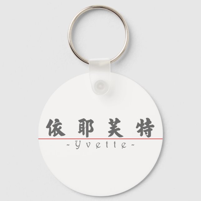 Chinese name for Yvette 20383_4.pdf Keychain (Front)