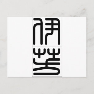 Chinese name for Yvonne 20384_0.pdf Postcard