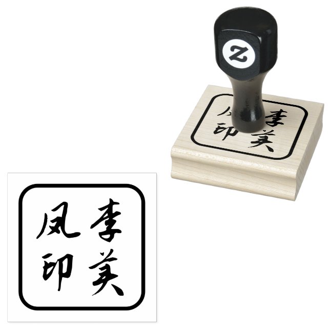 Chinese Name Stamp, Chinese Characters Stamp (Stamped)