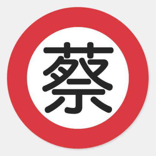 Chinese Name Tsai Street Sign Classic Round Sticker