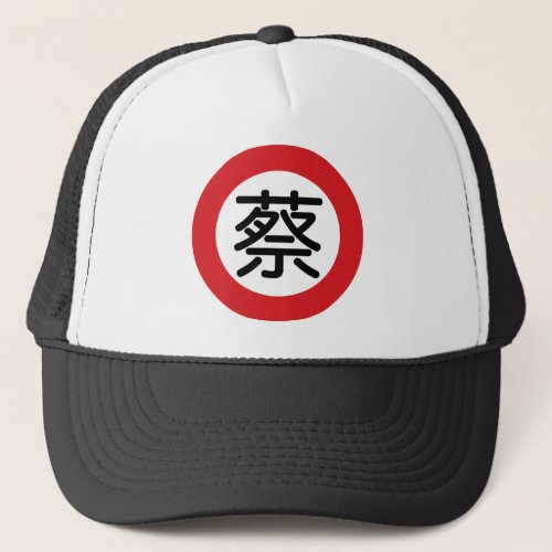 Chinese Name Tsai Street Sign Trucker Hat