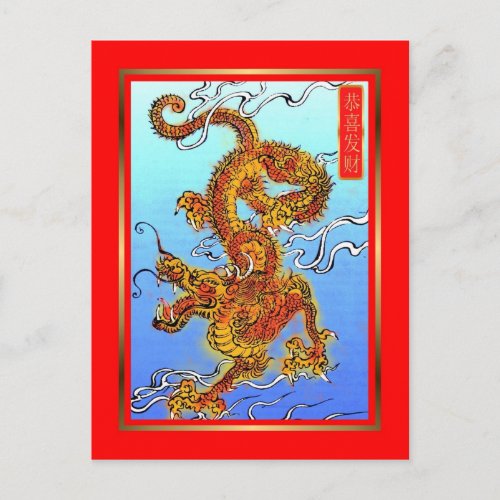 Chinese New Year 2012Year of the dragon Holiday Postcard
