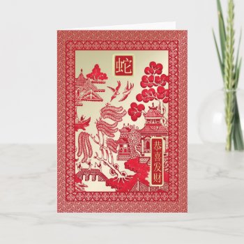 Chinese New Year-2013-year Of The Snake Card by peaklander at Zazzle