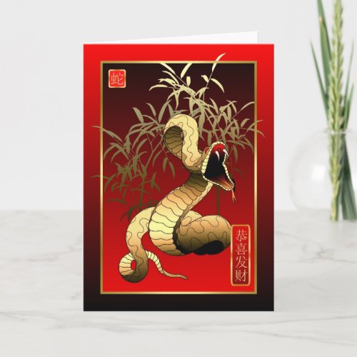 Chinese New Year_2013_year of the Snake Holiday Card