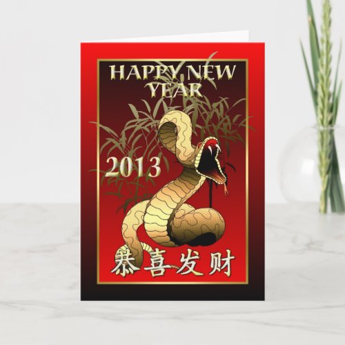 Chinese New Year_2013_year of the Snake Holiday Card