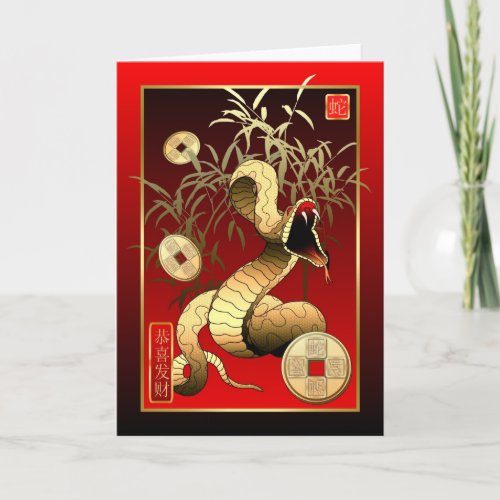 Chinese New Year_2013_year of the Snake Holiday Card