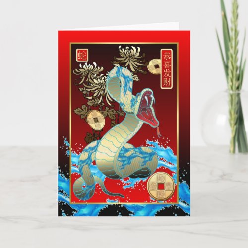 Chinese New Year_2013_year of the Snake Holiday Card