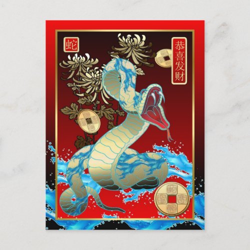 Chinese New Year_2013_year of the Snake Holiday Postcard