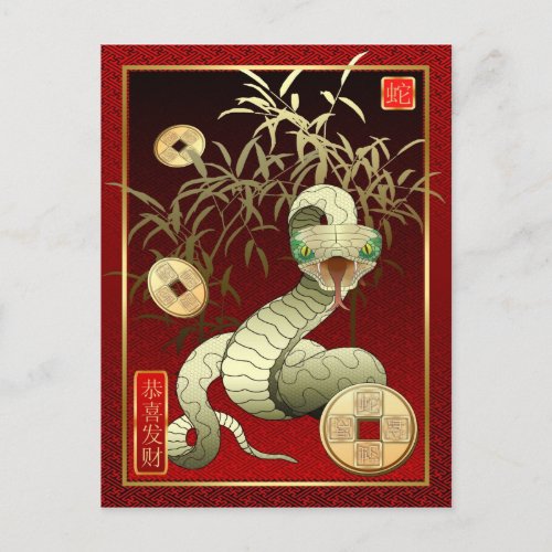 Chinese New Year_2013_year of the Snake Holiday Postcard