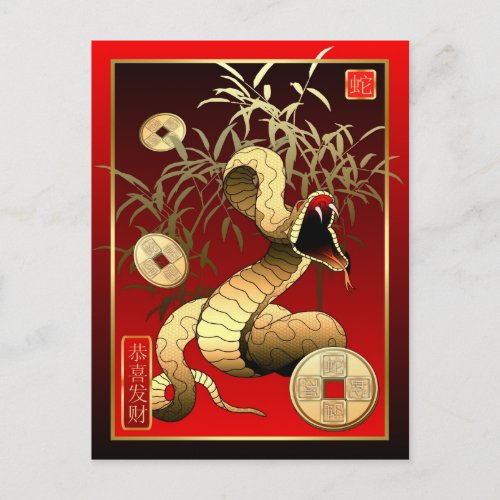 Chinese New Year_2013_year of the Snake Holiday Postcard