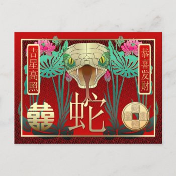 Chinese New Year-2013-year Of The Snake Holiday Postcard by peaklander at Zazzle