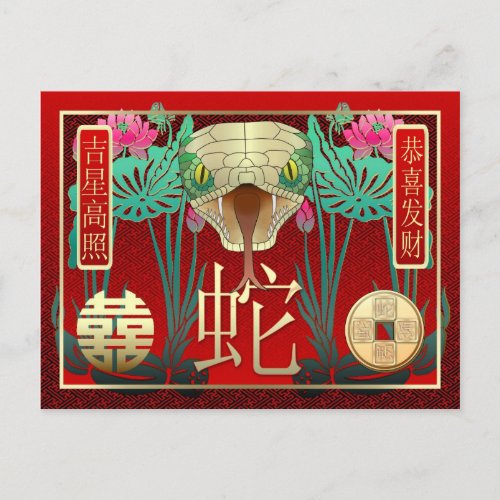 Chinese New Year_2013_year of the Snake Holiday Postcard