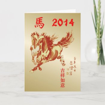 Chinese New Year-2014-year Of The Horse Holiday Card by peaklander at Zazzle